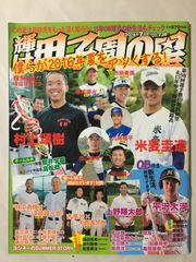 大谷翔平出演号】輝け甲子園の星 2012年9月号 大谷翔平 藤浪晋太郎