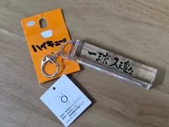 ハイキュー 梟谷 応援文句 キーホルダー