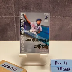 2025年最新】三浦大輔 サインの人気アイテム - メルカリ