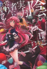 2025年最新】陰の実力者になりたくて タペストリーの人気アイテム