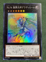 No.76　諧調光師グラディエール　スーパーレア