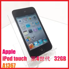 2025年最新】iPod touch 32GB A1367の人気アイテム - メルカリ