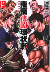 2026年最新】東京決闘環状戦の人気アイテム - メルカリ