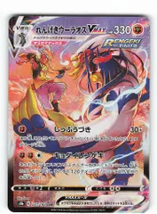 Pokemon S【VMAXクライマックス】 241/184 れんげきウーラオスVMAX(CSR) S8b
