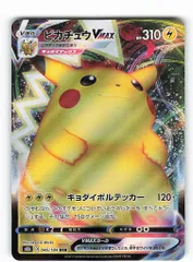 Pokemon S【VMAXクライマックス】 046/184 ピカチュウVMAX(RRR) S8b
