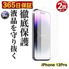 【365日保証】 2枚セット 強度9H クリアフィルム iphone13Pro ガラス フィルム iphone 13 Pro 保護 フィルム iphone13 PRO 強化 フィルム iphone13pro 液晶 保護フィルム iPhone13pro ガラス