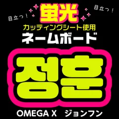 2025年最新】ファンサ ボードの人気アイテム - メルカリ