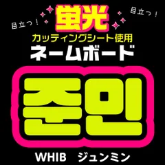 2025年最新】kpop ネームボードの人気アイテム - メルカリ