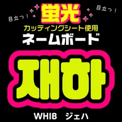 2025年最新】ファンサ ボードの人気アイテム - メルカリ