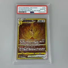 【姫路東店】【中古】 ポケモンカード UR)アルセウスVSTAR S12a 262/172 PSA10 serial:130054551