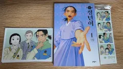 定年1巻 + 特典まとめ