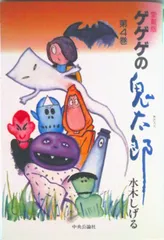 2025年最新】愛蔵版ゲゲゲの鬼太郎の人気アイテム - メルカリ
