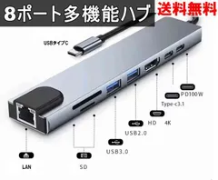 ８ポート多機能ハブ USBタイプC USB3.0 LAN HDMI SDカード 送料無料 ＜新品＞ [94562]