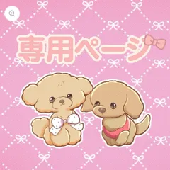 ちいこ様専用ページ