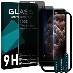 【指紋防止 2枚 覗き見防止】 ガイド枠付き Wekrsu 国産旭硝子素材 強化ガラス 対応 iPhone 11 Pro/iPhone X/iPhone XS ガラスフィルム アイフォン11プロカバー 保護フィルム プライバシーフィルム