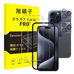 対応 iPhone 15 Pro Max ガラスフィルム ガイド枠付き 【2枚強化ガラス+2枚レンズ保護+ガイド枠】 iPhone15ProMax フィルム レンズフィルム 指紋防止 レンズ/液晶 保護 硬度9H 耐衝撃 飛散防止 自動吸着 気泡ゼロ ラウンド