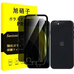 対応 iPhone SE3 / SE2 / iPhone 8 / iPhone 7 ガラスフィルム 覗き見 【2枚覗き見防止+2枚レンズ保護+ガイド枠】 iphone SE フィルム のぞき見防止 レンズフィルム アイホン SE 強化ガラス アイフォン iPh