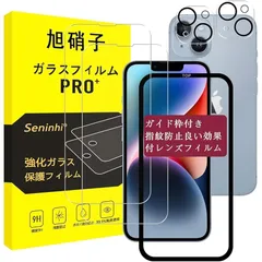 対応 iPhone13 ガラスフィルム ガイド枠 【2+2枚セット-国産旭硝子素材】 フィルム（２枚入り） + レンズフィルム （２枚入り） ガイド枠付き 指紋防止 アイホン13 強化ガラス アイフォン13 液晶 保護フィルム 硬度9H 耐衝撃 飛散防止 貼り