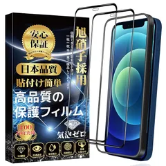 対応 iPhone12 ガラスフィルム iPhone12 Pro フィルム (2枚)【旭硝子製・ガイド枠付き】硬度9H 高透過率 飛散防止 防指紋 疎水性 貼り付け簡単 気泡防止 アイフォン 12 /12 Pro 保護フィルム (6.1インチ)