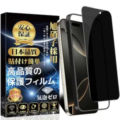覗き見防止 iPhone16Pro用 ガラスフィルム 【ガイド枠付き・1枚入り】旭硝子素材製 硬度9H 自動吸着 気泡ゼロ 撥水撥油 飛散防止 指紋防止 アイフォン16プロ 対応 強化ガラス