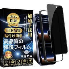 覗き見防止 iPhone17Pro 用 ガラスフィルム iPhone17Pro 用 フィルム のぞき見防止 【ガイド枠付き・1枚入り】旭硝子素材製 硬度9H 撥水撥油 貼り付け簡単 自動吸着 気泡ゼロ 撥水撥油 気泡・指紋・飛散防止 アイフォン17Pro 対応