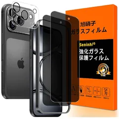 seninhi フイルム 対応 iPhone 17 Pro Max 用の ガラスフイルム 覗き見防止 ガイド枠付き【2+2枚セット 国産旭硝子製 】いPhone17Pro Max フィルム のぞき見（2枚入）+レンズ保護フィルム（2枚入）あいほん17Pro M