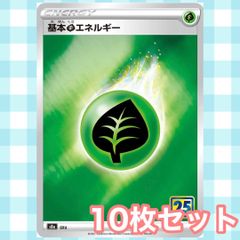 基本草エネルギー 100枚 ポケモンカードゲーム スタートデッキ100