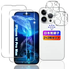 【wnunbg 2+2枚セット】 対応 iPhone 14 Pro Max ガラスフィルム 2枚+ レンズフィルム 2枚【日本旭硝子素材採用 硬度9H 飛散防止 】 対応 アイフォン14 Pro Max フィルム 液晶 強化ガラス 保護フィルム 超薄型0.26