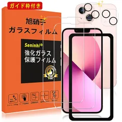 対応 iPhone 13 mini ガラスフィルム レンズ保護フィルム ガイド枠付き 指紋防止 iphone13mini 強化ガラス 5.4インチ 硬度9H 国産旭硝子AGC素材 気泡ゼロ 飛散防止 高感度 衝撃吸収 指紋防止 ラウンドエッジ加工 【2枚液晶保