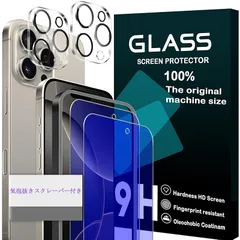 対応 iPhone 16 Pro Max ガラスフイルム ブルーライトカット ガイド枠付き【2+2 枚セット-国産旭硝子】 iphone16promax フィルム 2枚 + レンズ保護フィルム 2枚 アイフォン16 プロマックス 液晶 保護フィルム 強化ガラス