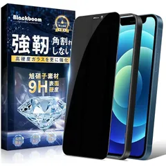 【覗き見防止】対応 iPhone 12 mini ガラスフィルム 覗き見防止 アイホン12 mini 液晶保護フィルム のぞき見防止 硬度9H/気泡ゼロ/干渉しない/貼り付け簡単/指紋防止/撥水撥油 対応 iPhone 12 mini フィルム【ガイド枠付き】