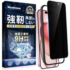 対応 iPhone15 ガラスフィルム 覗き見防止 対応 iPhone 15 フィルム のぞき見防止『ガイド枠付き』旭硝子素材製9H 二重強化 耐衝撃 極細黒縁 強化ガラス 横見防止 サラサラ手触り 指紋防止 気泡防止 飛散防止 貼り付け簡単 アイフォン15 