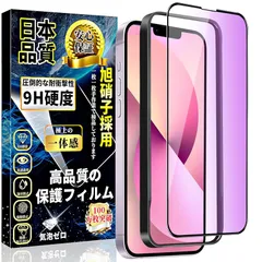 対応 iPhone 13mini ガラスフィルム ブルーライトカット 【ガイド枠付・1枚】旭硝子素材製 アイフォン 13mini 強化 ガラス iPhone 13mini 液晶 保護 フィルム 目の疲れ軽減 硬度9H 撥油性 5.4インチ 指紋防止 飛散防止 
