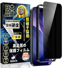 対応 iPhone 17 Pro ガラスフィルム 覗き見防止 アイフォン17 Pro 液晶保護フィルム 旭硝子素材製【ガイド枠付き・1枚入】横から見えない 9H硬度 自動吸着 耐衝撃 飛散防止 指紋防止 気泡防止 高光沢 iPhone 17 Pro 強化ガラス
