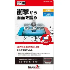 エレコム Nintendo Switch専用 液晶保護フィルム ZEROSHOCKガラス ブルーライトカット GM-NS21FLGZBL