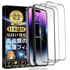 対応 iPhone 14 Pro ガラスフィルム 全面保護 旭硝子素材製 【ガイド枠付き・2枚入り】硬度9H 高透過率 飛散防止 指紋防止 撥水撥油 スクラッチ防止 貼り付け簡単 自動吸着 気泡ゼロ アイフォン14プロ フィルム 6.1 インチ