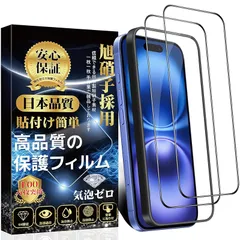 iPhone16 用 ガラスフィルム 強化ガラス 【ガイド枠付き・2枚入り】強化黒縁 旭硝子素材製 硬度9H 高透過率 自動吸着 気泡ゼロ 指紋防止 飛散防止 撥水撥油 アイフォン16 対応 強化ガラス