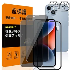 【2+2枚セット-硬度10H】 対応 iPhone 14 覗き見防止 ガラスフィルム レンズ保護フィルム ガイド枠付き 指紋防止 アイフォン14 いpほね14 強化ガラス 6.1インチ 国産旭硝子AGC素材 気泡ゼロ 飛散防止 高感度 衝撃吸収 ラウンドエッジ