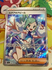ルチアのアピールSR 086/064 - メルカリ