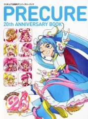 一迅社 プリキュア20周年アニバーサリーブック