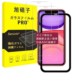 対応 iPhone11 / iPhoneXR ガラスフィルム ガイド枠付き 【2枚強化ガラス+ガイド枠】 iPhone 11 アイフォン11 アイフォンXR フィルム 指紋防止 液晶 保護フィルム 硬度9H 耐衝撃 飛散防止 自動吸着 気泡ゼロ ラウンドエッジ