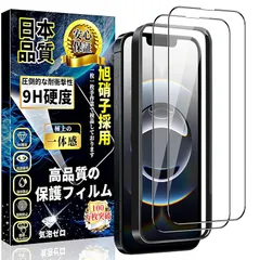 対応 iPhone 16e 全面保護 ガラスフィルム iPhone 14 /iPhone13 /iPhone13pro 液晶保護フィルム アイフォン 16e 強化ガラス【ガイド枠付き・2枚入】旭硝子素材製 硬度9H 飛散防止 指紋防止 気泡防止 貼り付け簡単 