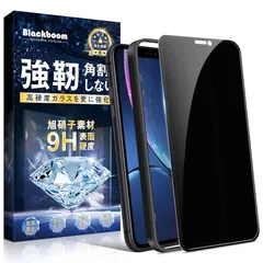 【覗き見防止】対応 iPhone 11 Pro Max/XS Max ガラスフィルム 液晶保護フィルム プライバシー防止 日本旭硝子素材 硬度9H 飛散防止 指紋防止 油汚れ防止 気泡ゼロ 自動吸着 強化ガラス アイフォン 11 Pro Max/XS Max 