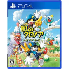 風のクロノア 1&2アンコール -PS4