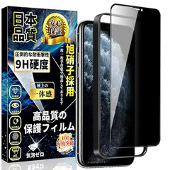 対応 iPhone 11 Pro/iPhone XS/iPhone X ガラスフィルム 覗き見防止 【ガイド枠付・1枚】旭硝子素材製 アイフォン 11 Pro/XS/X 強化ガラス のぞき見防止 iPhone 11 Pro/XS/X 液晶 保護 フィルム 硬度