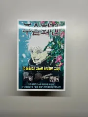 呪術廻戦 26巻 クアッドプル 特装版 限定モデル