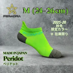 【M 24 - 26cm│ Peridot／ペリドット 黄緑│PER-ADRA ペルアドラ オリジナルソックス │ 2025年、2026年、秋冬 限定色 クライミング 普段履き 靴ずれ防止　スポーツ　快適 機能的なソックス 日本製 ボルダリング初心者 黒狐洞