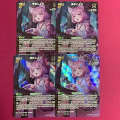 ホロライブ カードゲーム SR 博衣こより 4枚 キュリアスユニバース horolive