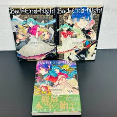 Bad∞End∞Night ~インセイン・パーティー~ 全巻セット マンガ 漫画 コミック 野崎つばた Bad End night 初音ミク ひとしずくP 鈴ノ助 コミカライズ
