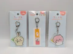 ちいかわ　アクリルキーホルダー　3種セット